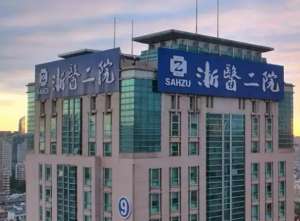 浙二医院整形美容科，优秀医院等你来打卡