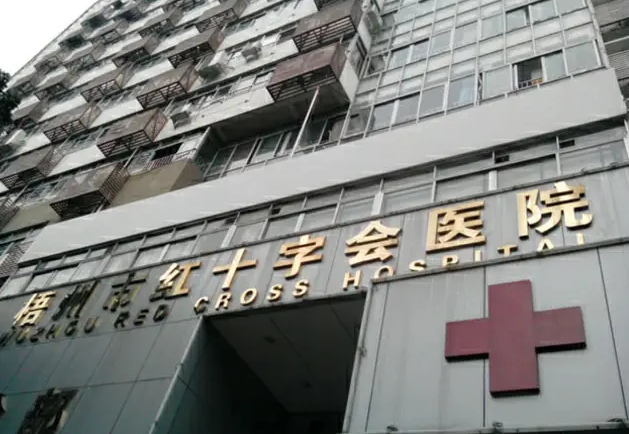 梧州红会医院补牙，技术赞服务好，补牙就选它~