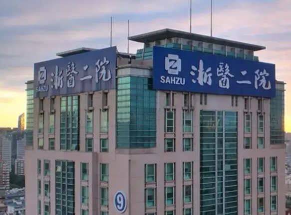浙二医院整形美容科，优秀医院等你来打卡