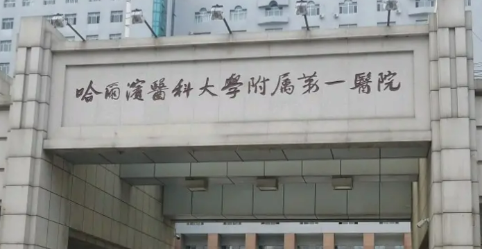哈尔滨有哪些正规的植发美容医院优秀医院大公开~