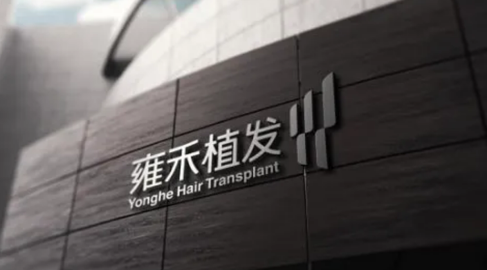 哈尔滨有哪些正规的植发美容医院优秀医院大公开~