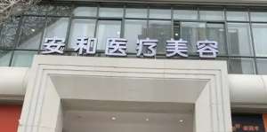 河南有哪些可靠的激光祛疤医院达人攻略干货指南~