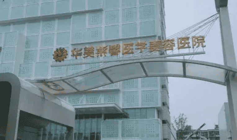 四川有哪些靠谱的整形医院带你了解医院详情！