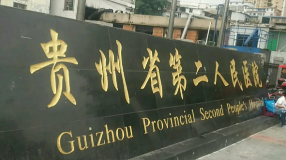 贵州有哪些受欢迎的整形美容医院看这篇就够了！