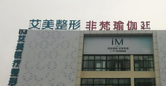 南阳市有哪些理想的整形医院专业医院纷纷上榜~