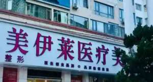 昆明有哪些抗衰老整形医院干货满满~